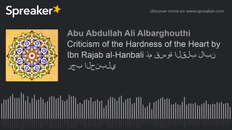 Criticism of the Hardness of the Heart by Ibn Rajab al-Hanbali ذم قسوة القلب لابن رجب الحنبلي