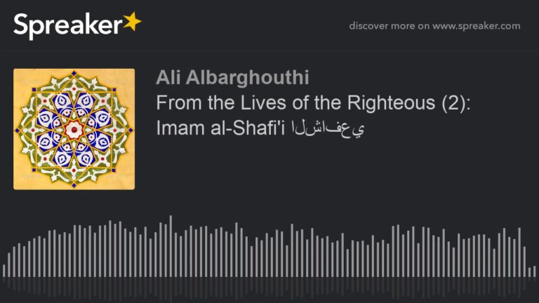 From the Lives of the Righteous (2): Imam al-Shafi’i الشافعي