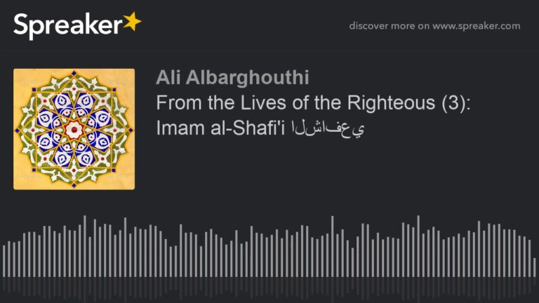 From the Lives of the Righteous (3): Imam al-Shafi’i الشافعي